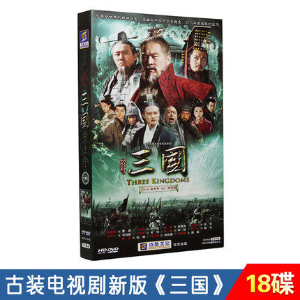 正版电视剧碟片三国新三国演义全集dvd高清连续剧光盘视频高希希