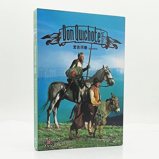 含国配 修复版 电影DVD碟片 光盘 数码 堂吉诃德 DVD 正版 盒装