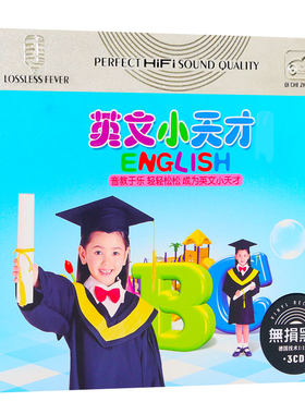 英文小天才幼儿童英语早教启蒙英文cd儿歌学习光盘汽车载cd碟片