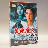 1DVD 笑傲云天 主演 潘军 朱茵 俏佳人正版 肖荣生 老电影光盘碟片