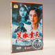 1DVD 笑傲云天 主演 潘军 朱茵 俏佳人正版 肖荣生 老电影光盘碟片