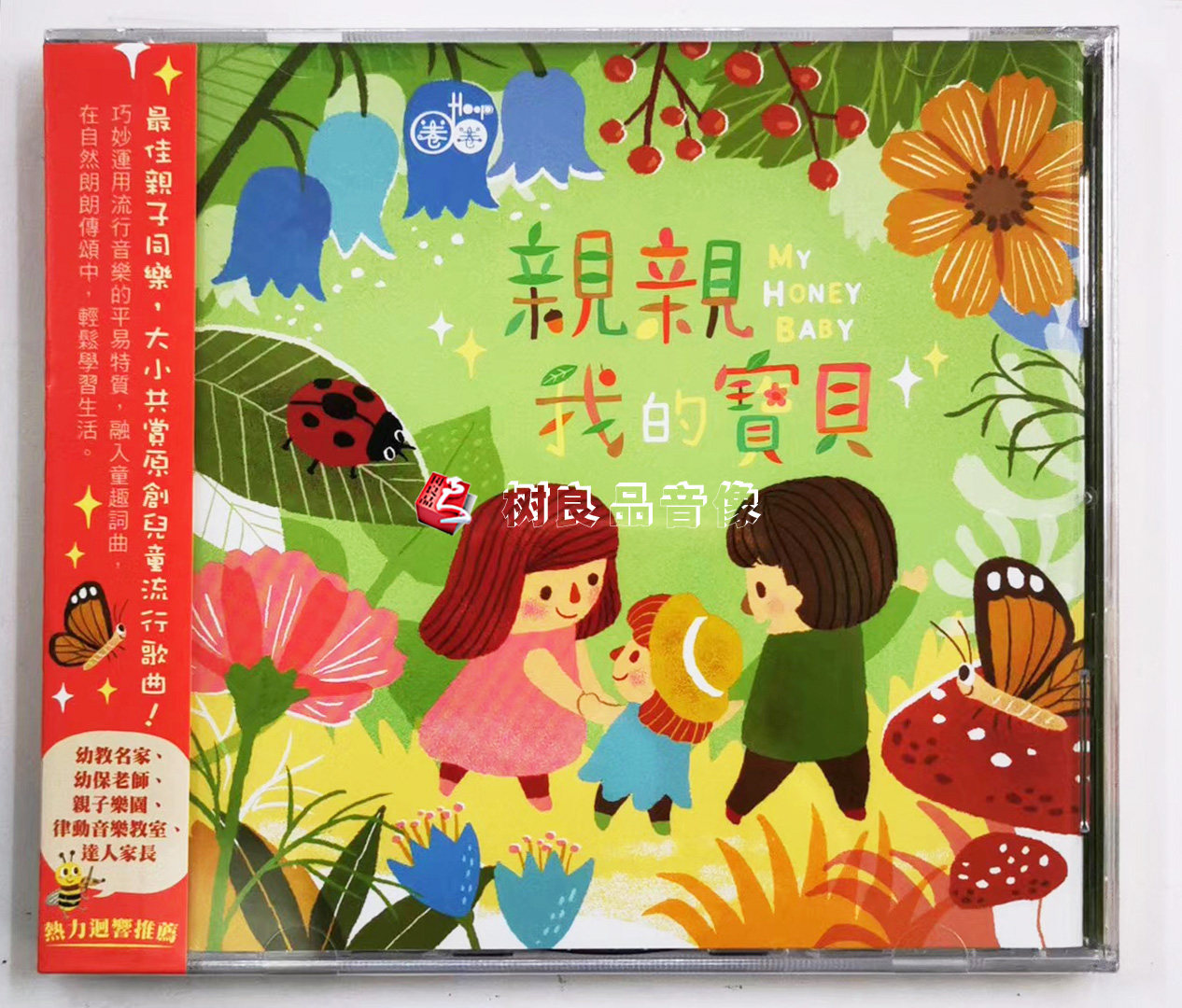 正版风潮唱片 Hoop圈圈5 儿童流行音乐 亲亲我的宝贝 CD+DVD