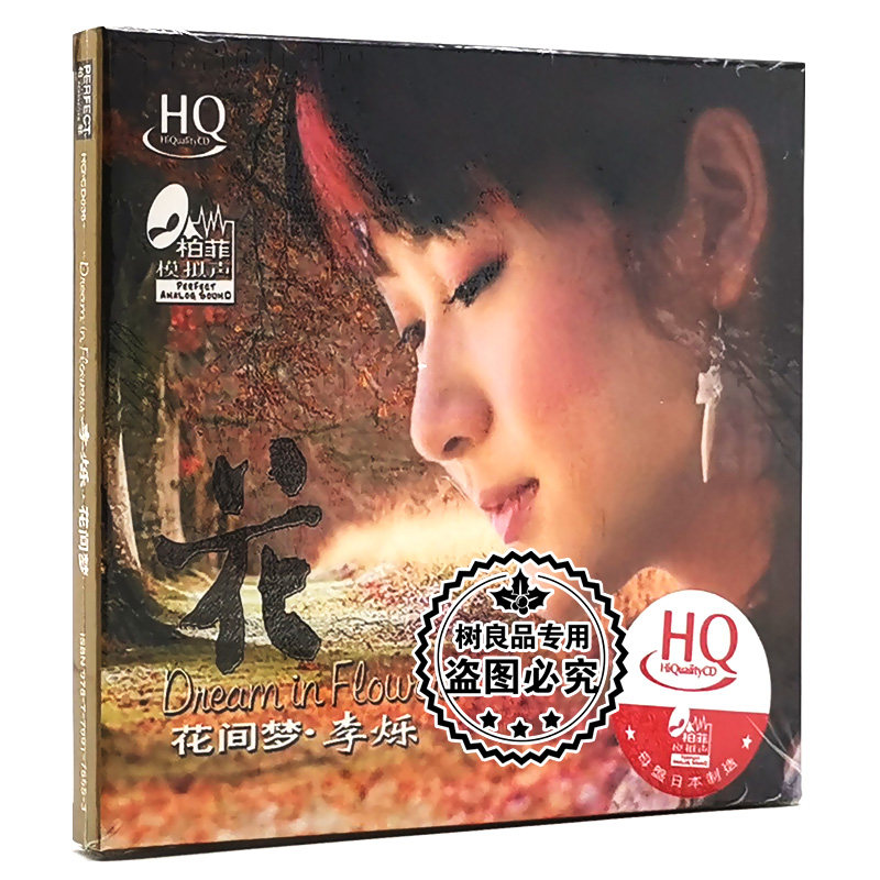 正版柏菲唱片 李烁 花间梦 女声HIFI发烧粤听粤好听 HQCD 1CD碟
