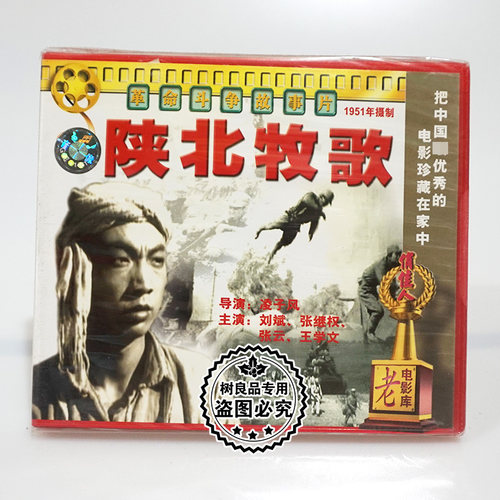 俏佳人正版老电影 陕北牧歌2VCD光盘碟片革命故事片张继权 王学文