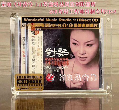 正版妙音发烧唱片 古筝与童丽的故事对话7Ⅶ高品质母盘1：1直刻CD - 封面