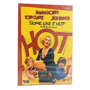 修复版 数码 盒装 DVD 玛丽莲·梦露 正版 D9碟片 电影热情似火