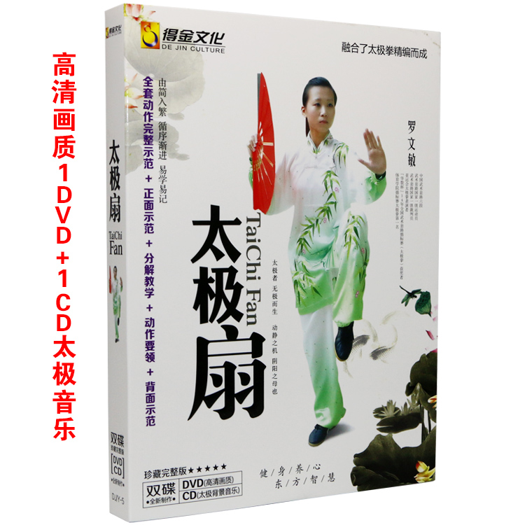正版太极扇视频教学光盘教程全集高清碟片DVD+CD从零开始学太极