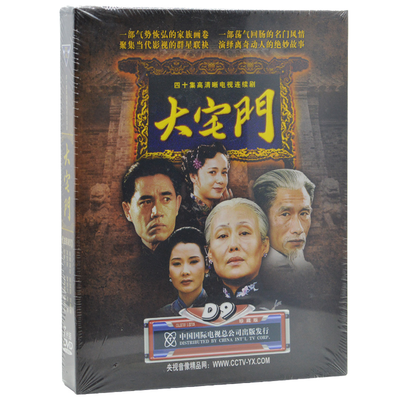 正版高清电视剧 大宅门 7DVD 斯琴高娃 陈宝国 蒋雯丽 珍藏版