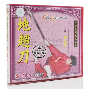 武术动作示范教学视频 张宪政 正版 2VCD光盘碟片 中华武学 地趟刀