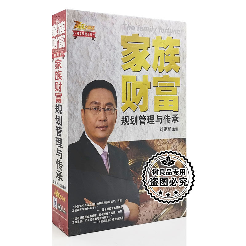 正版 赢家大讲堂 家族财富规划管理与传承 5DVD碟片 教育学习培训