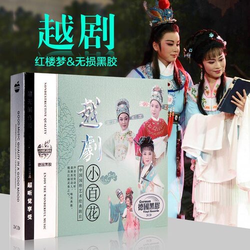 越剧小百花cd 中国戏曲国粹经典名曲选段 无损音质车载CD碟片光盘