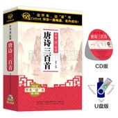 唐诗三百首小学生车载cd碟光盘 碟片儿童国学启蒙经典 正版 车载u盘