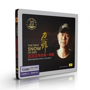 正版中国唱片 刀郎 20周年特别专辑 2002年的第一场雪驼铃 紫银CD