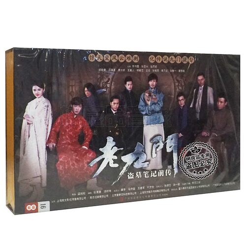 正版电视剧 老九门16DVD 精装版 陈伟霆 张艺兴 赵丽颖