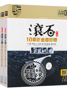 正版汽车载CD唱片光盘滚石老歌金曲珍藏经典精选cd歌曲无损碟片