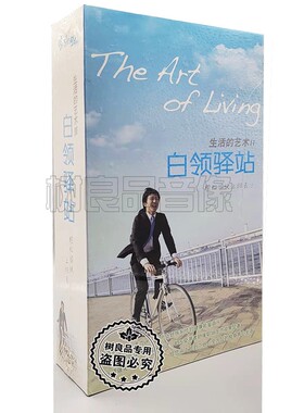 正版新格唱片 生活的艺术系列2 白领驿站 8CD 轻松解压轻音乐套装