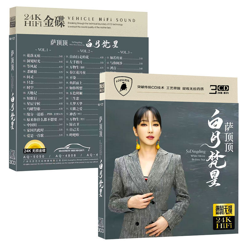 正版汽车载萨顶顶cd碟片 左手指月万物生无损音质发烧cd唱片金碟