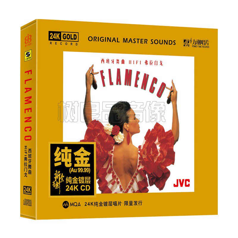 力潮唱片 西班牙舞曲 HIFI FLAMENCO MQA 24K纯金碟 CD弗拉门戈
