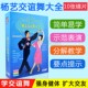 杨艺交谊舞大全舞蹈教学教程光盘dvd碟片北京平四华尔兹三步踩