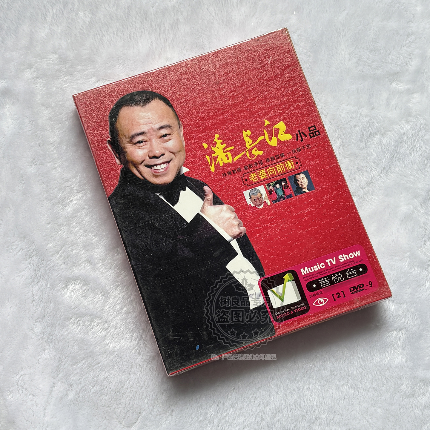 正版爆笑小品潘长江 经典搞笑老婆向前冲幽默小品合集车载DVD碟片