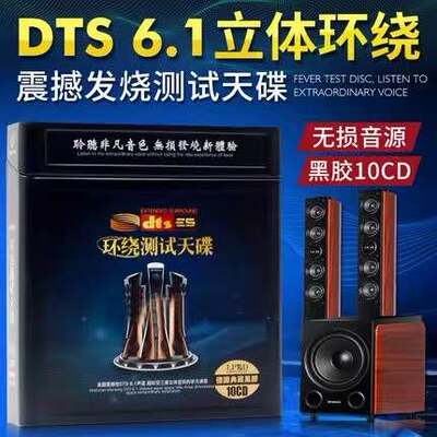 DTS环绕测试天碟 草原民歌发烧cd碟片黑胶唱片无损音质车载cd碟片