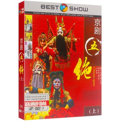 正版京剧五绝 上 霸王别姬DVD老戏曲视频碟片汽车载音乐dvd光盘