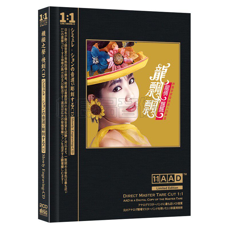 正版龙飘飘cd怀旧经典唱片甜歌金曲精选珍藏汽车载cd音乐光盘碟片