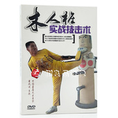 DVD 崔风进 木人桩自修格斗教程光盘 木人桩实战技击术 正版