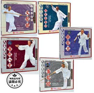 银龙刀 孙相 基本功 火龙枪 盘龙棍 武当盘龙门 全套7张VCD光碟片