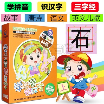 正版幼儿童语文识字启蒙早教卡通动画视频教程10DVD光盘碟片