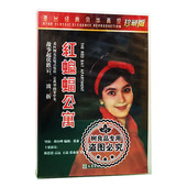 老电影碟片光盘 数码 红蝙蝠公寓 珍藏版 修复系列 2DVD 正版