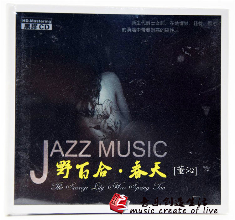 正版风林唱片 董沁 野百合 春天 女声爵士发烧碟 黑胶CD 1CD