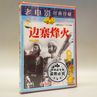 达奇 1DVD 边寨烽火 俏佳人正版 王晓棠 老电影碟片光盘 李壬林