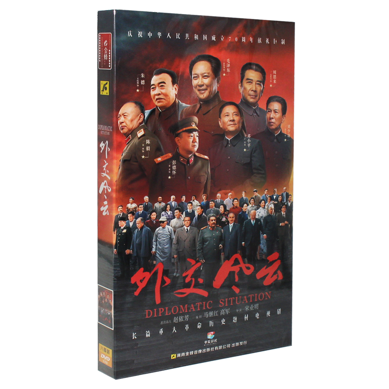 正版 电视连续剧 外交风云 全集高清8DVD光盘碟片 唐国强 孙维民