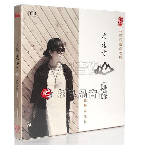 正版魔音唱片 侃侃 在远方 DSD CD 南山南 2015新专辑发烧碟片