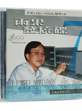 正版雨果唱片 器材试音碟精选 雨果发烧碟7/七 LPCD1630 1CD