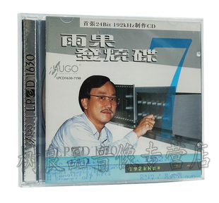 雨果唱片 LPCD1630 器材试音碟精选 七 1CD 雨果发烧碟7 正版