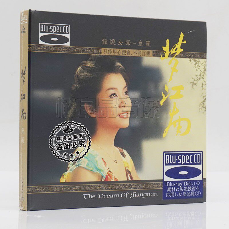 正版 妙音唱片 童丽《梦江南》蓝光 BSCD碟片 发烧车载音乐唱片