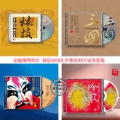 李小沛录音 4CD 正版 瑞鸣唱片国乐炫技伶歌粉墨是梦三国SACD限量版
