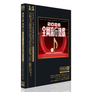 2026抖友汽车载cd碟片网络流行热门街角的晚风新歌合集无损音乐