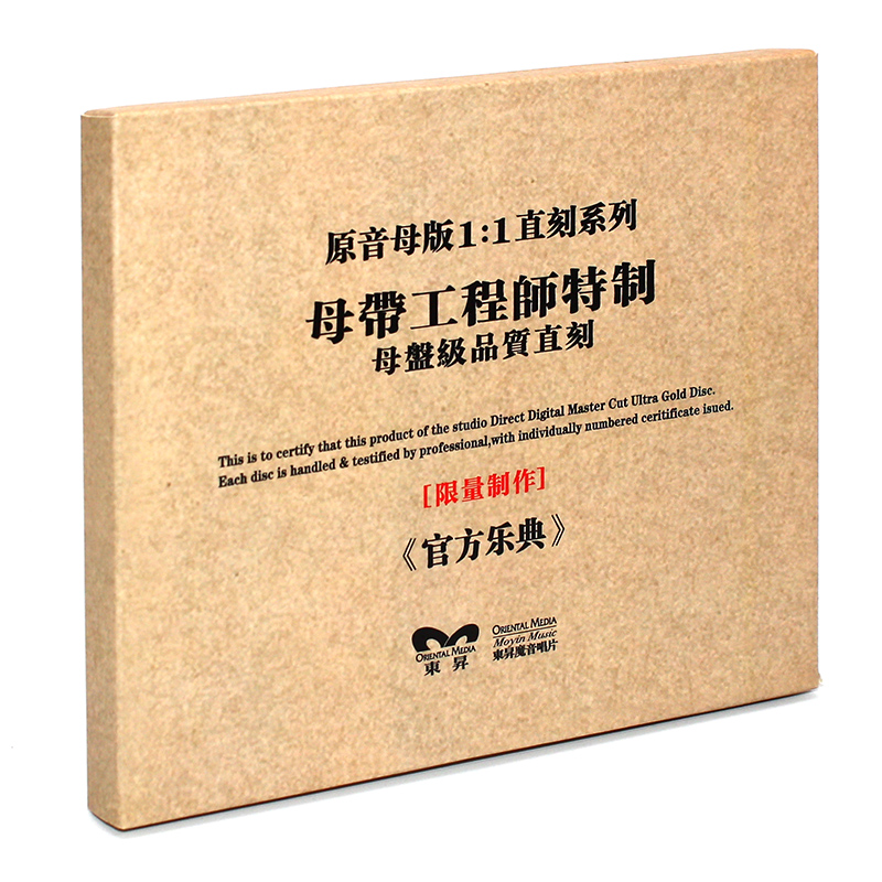 原装正版HIFI发烧碟 民族乐器音乐 官方乐典 原音1:1母盘直刻CD