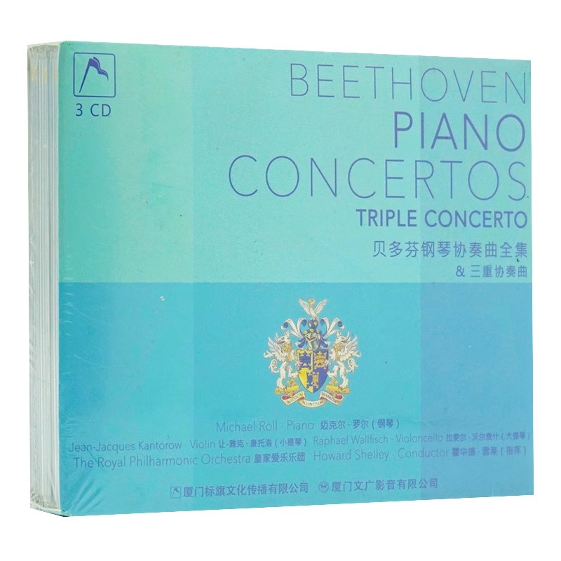 正版标旗唱片 古典专辑 贝多芬钢琴协奏曲全集&三重协奏曲 3CD