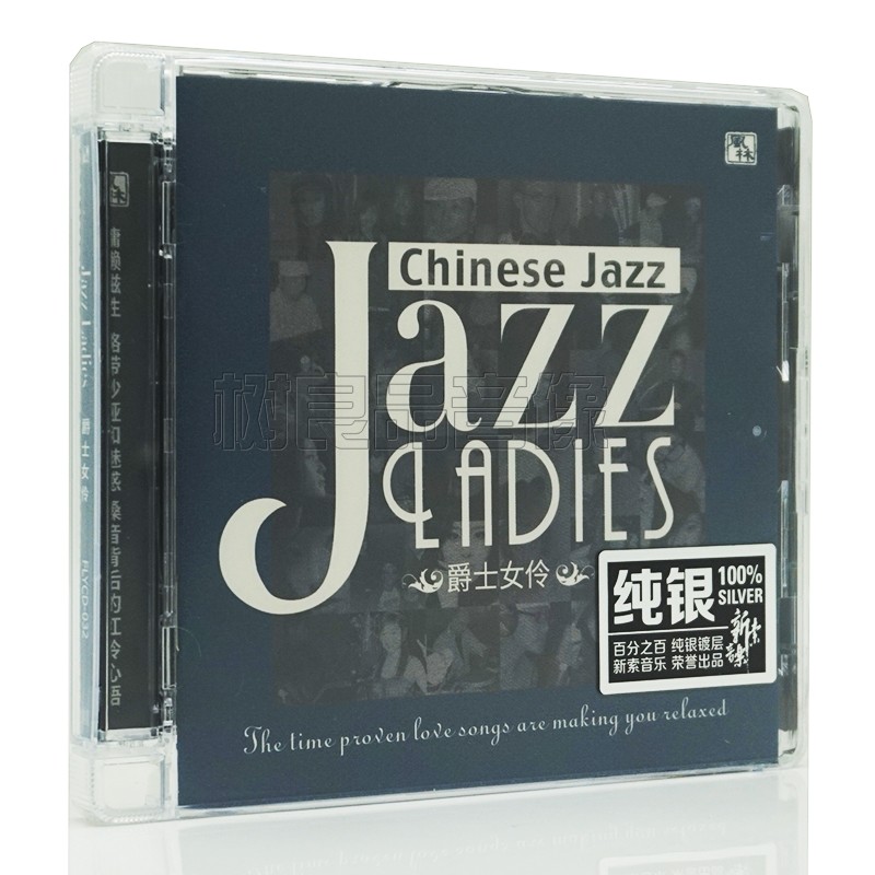 正版风林唱片 爵士女伶  发烧CD碟 纯银版1CD 何伶/雪莉/范蓁蓁