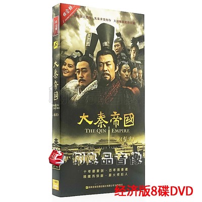 正版电视剧碟片 大秦帝国之裂变8张DVD经济版盒装 侯勇 王志飞