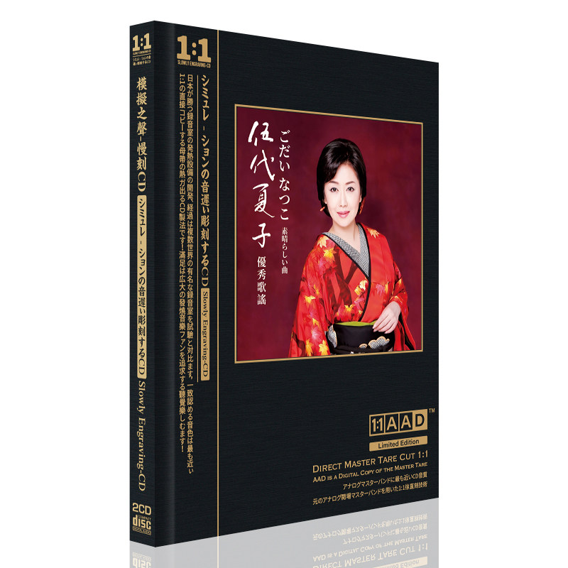 伍代夏子优秀歌谣雪中花冬牡丹母版1:1直刻正版CD碟片光盘歌碟