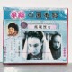 陈燕燕 孤城烈女2VCD碟片 郑君里 早期老电影光盘 俏佳人正版