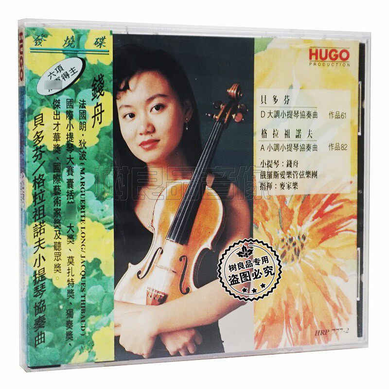 正版 雨果唱片 钱舟 贝多芬D大调 /格拉祖诺夫小提琴协奏曲 CD