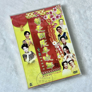 正版孔雀廊唱片 粤韵群星新春贺岁 普天同庆丰收年DVD原MTV卡拉OK