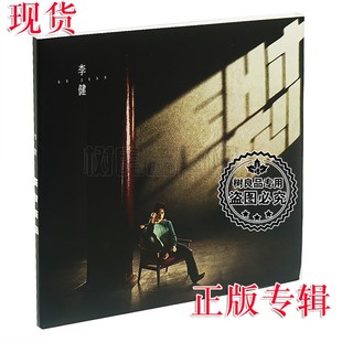 正版 李健唱片 无时无刻 第七张创作专辑 车载音乐cd碟片