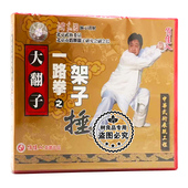 讲解：洪志田 大翻子一路拳之架子捶1VCD 俏佳人正版 武术光盘碟片
